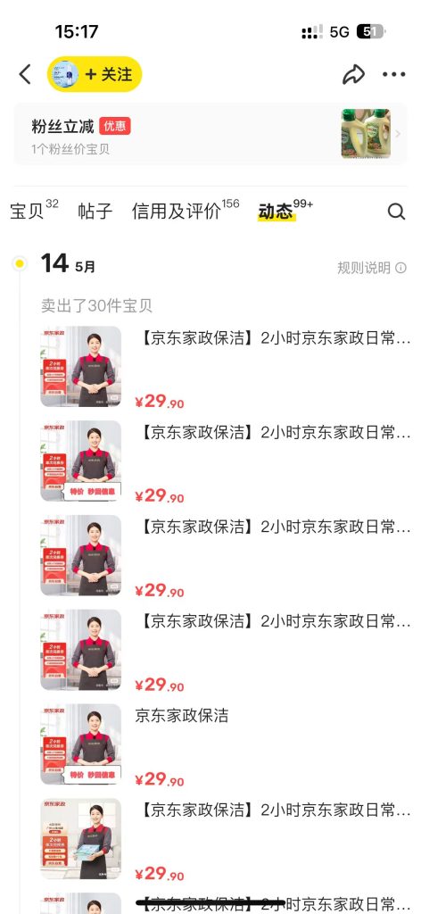 图片[2]-京东家政项目，每天仅需几小时，无脑复制粘贴就能上手，轻松日入200~500+-辰星