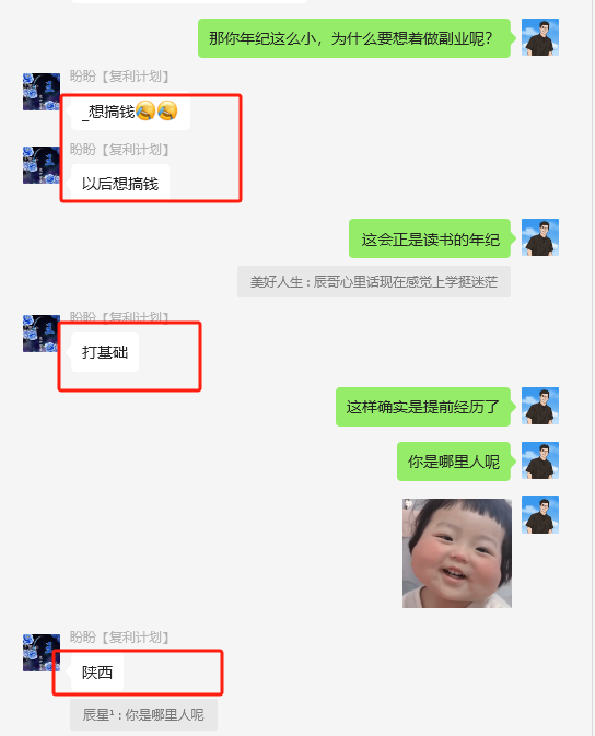 图片[18]-他18岁在读，陕西人，抱着试试的态度做这个，3天搞了1000＋？-辰星