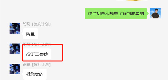 图片[19]-他18岁在读，陕西人，抱着试试的态度做这个，3天搞了1000＋？-辰星