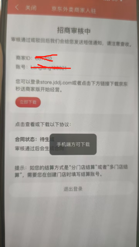 图片[6]-超级火爆！京东闪送入驻完整教程，推起来一天轻松1000＋-辰星