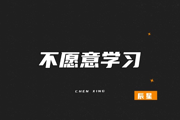 图片[3]-副业月入3万的人，早就戒了这2个傻b习惯！-辰星